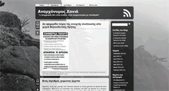 Desktop Screenshot of anarxonimosxania.squat.gr