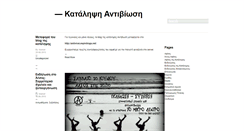 Desktop Screenshot of antiviosi.squat.gr