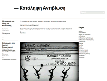 Tablet Screenshot of antiviosi.squat.gr