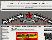 Tablet Screenshot of anarxikoikavalas.squat.gr